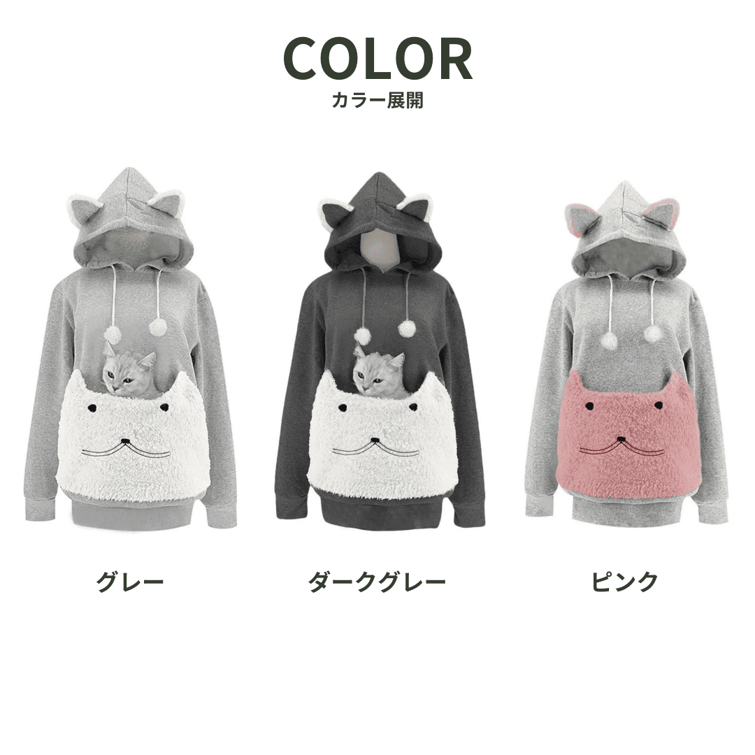 猫服  抱っこ服 | もふもふポケット付き猫抱っこパーカー